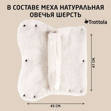 Муфта Trottola