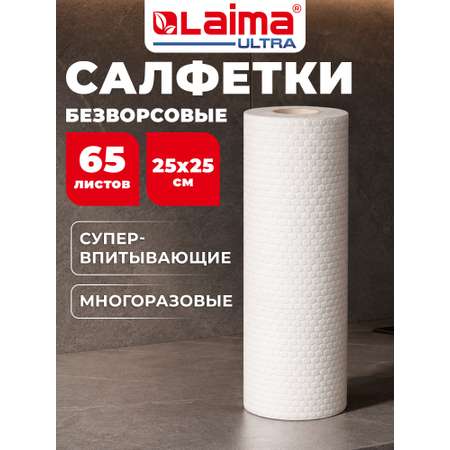 Салфетки для уборки Лайма для кухни в рулоне впитывающие многоразовые 65 штук