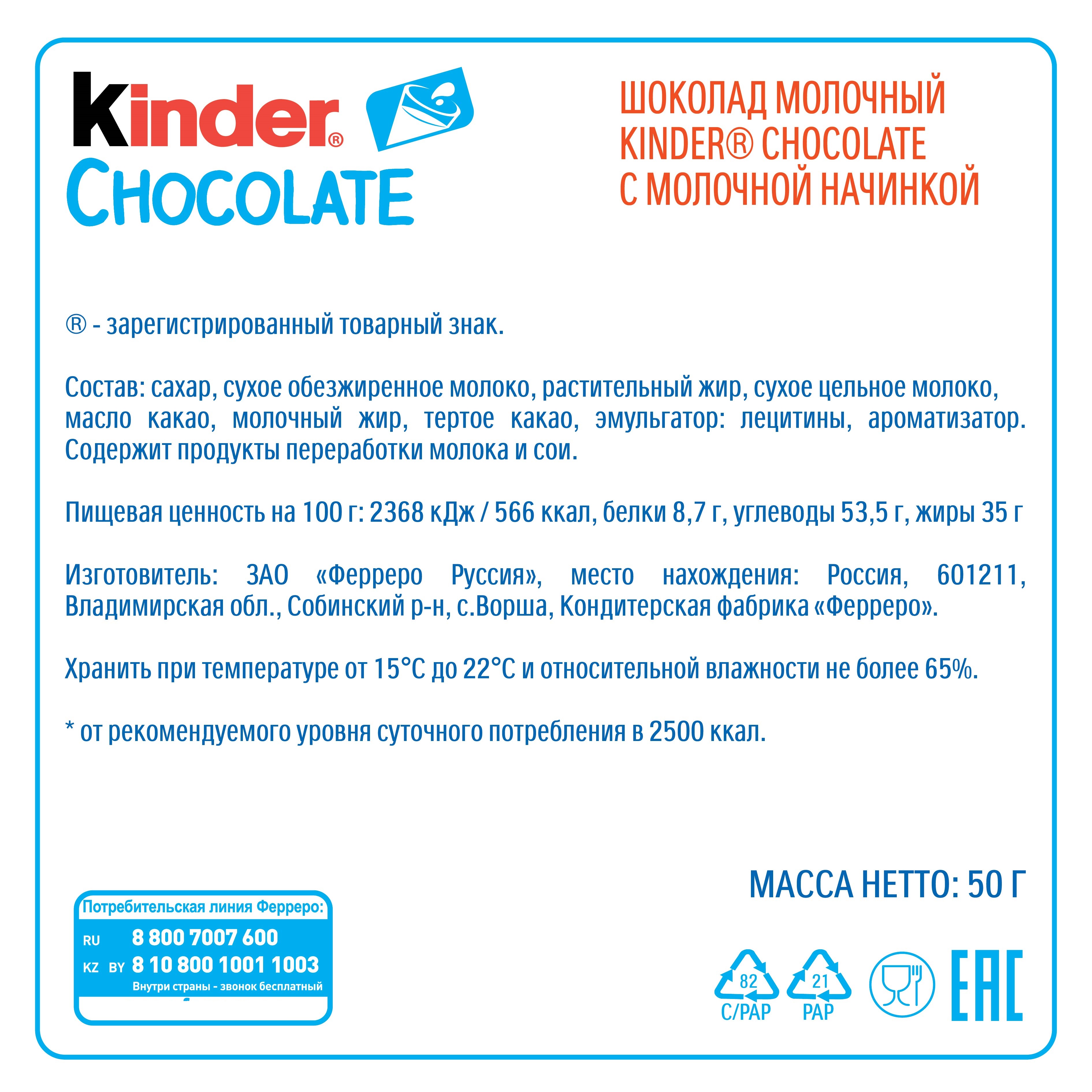 Шоколад Kinder 50 г - фото 6