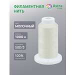 Филаментная нить Astra Craft особопрочная оверлочная для шитья и ремонта 50D/3 1000 м 1 шт 9116/126 молочный