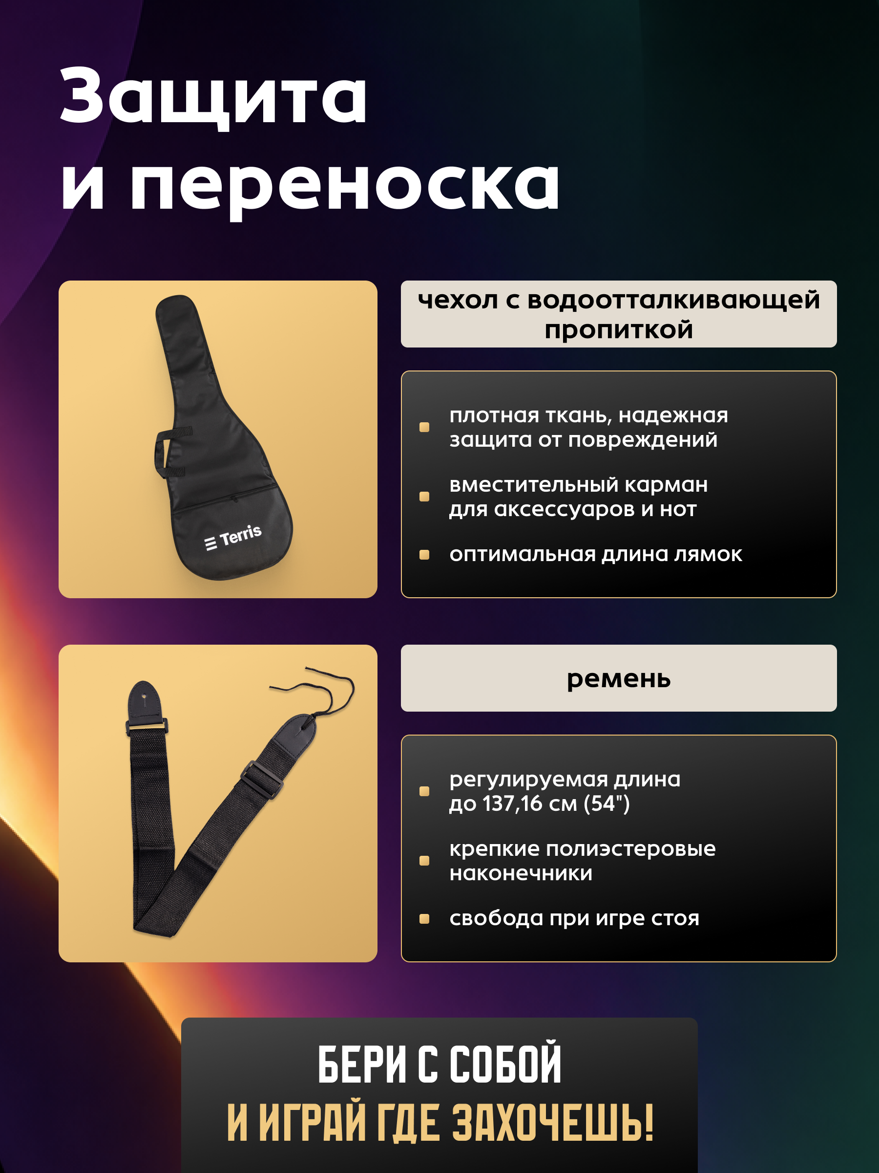 Игрушка музыкальная Terris TC-038 BK Starter Pack гитара - фото 4