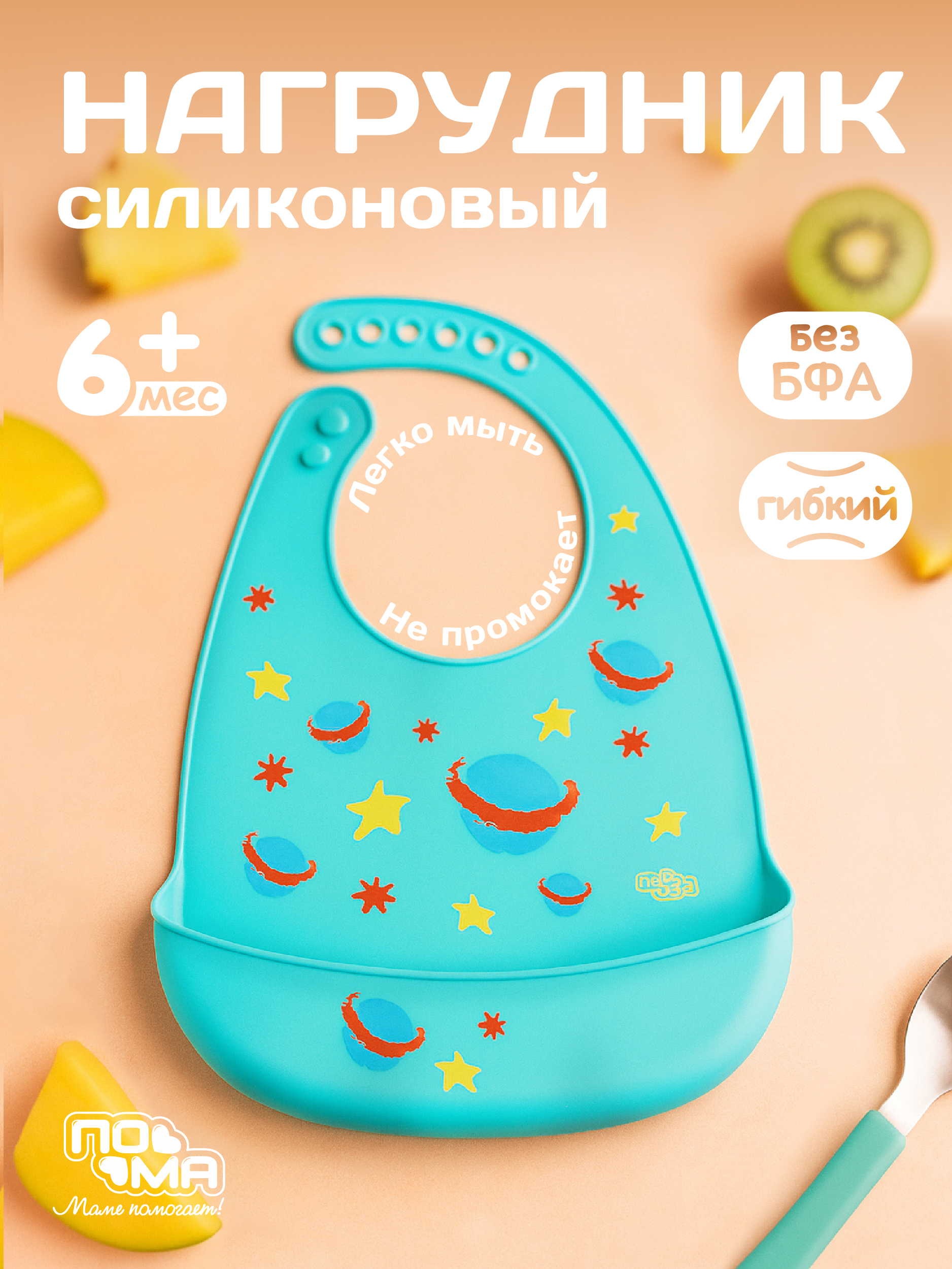 Нагрудник Пома силикон 1 шт. - фото 1