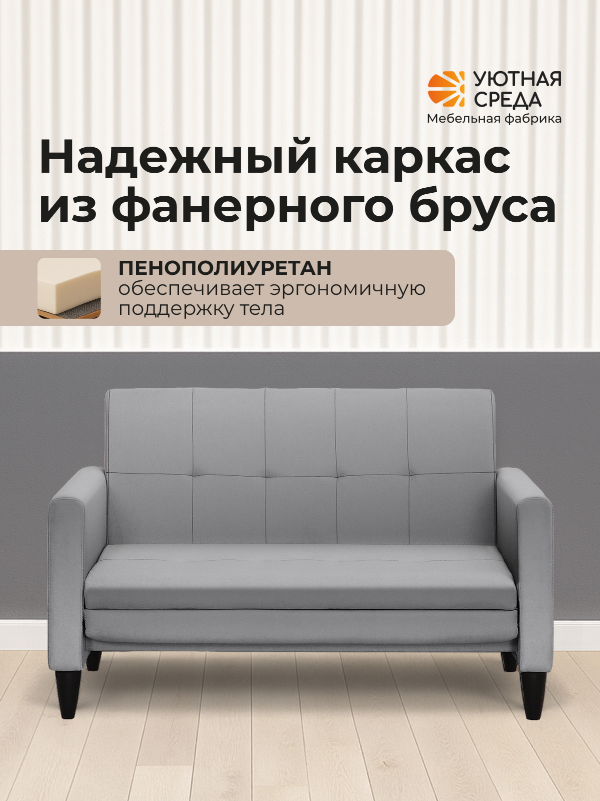 Диван Уютная среда Д500 серый - фото 5