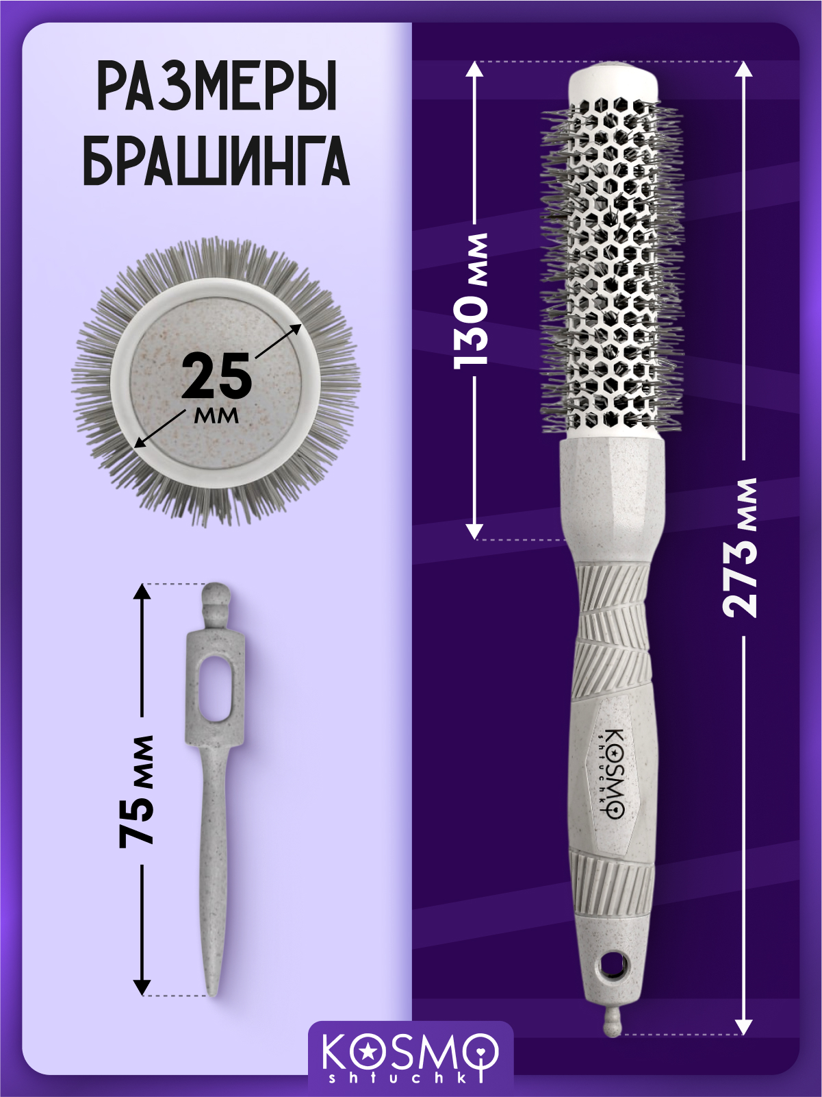 Брашинг KosmoShtuchki - фото 7