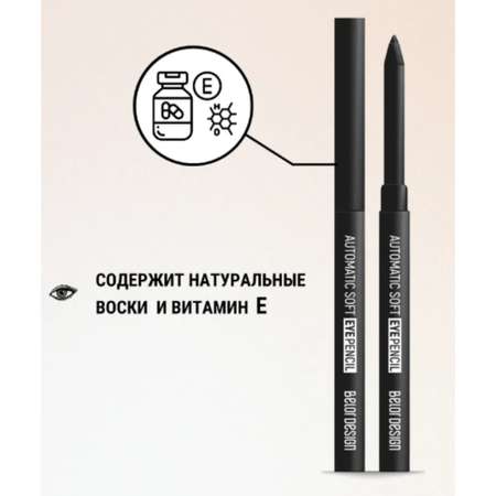 Карандаш для глаз Belor Design механический automatic soft eyepencil тон301 black