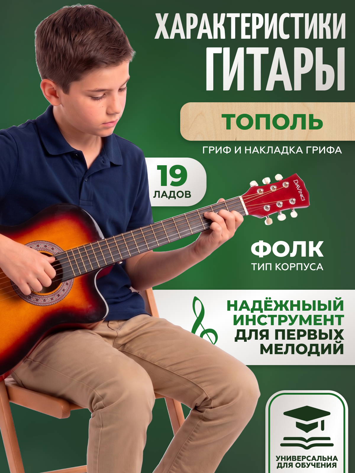 Игрушка музыкальная DaVinci DF-50C 16 SB PACK гитара - фото 2