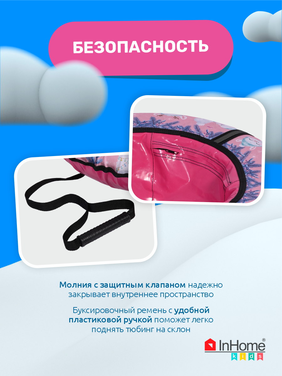 Тюбинг InHome 110 см - фото 8