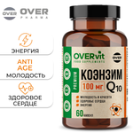 Коэнзим Q10 100 мг OVER OVER Бад сердца молодости и энергии 60 капсул