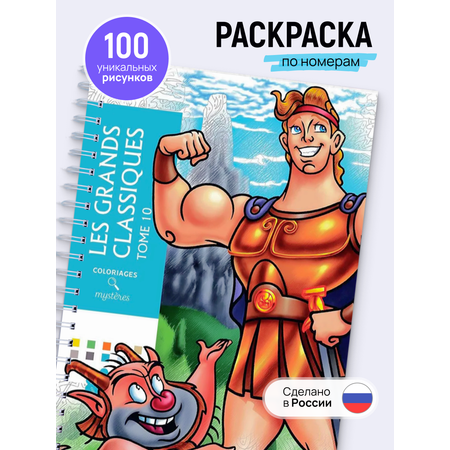 По номерам HuggyFun TOME 10
