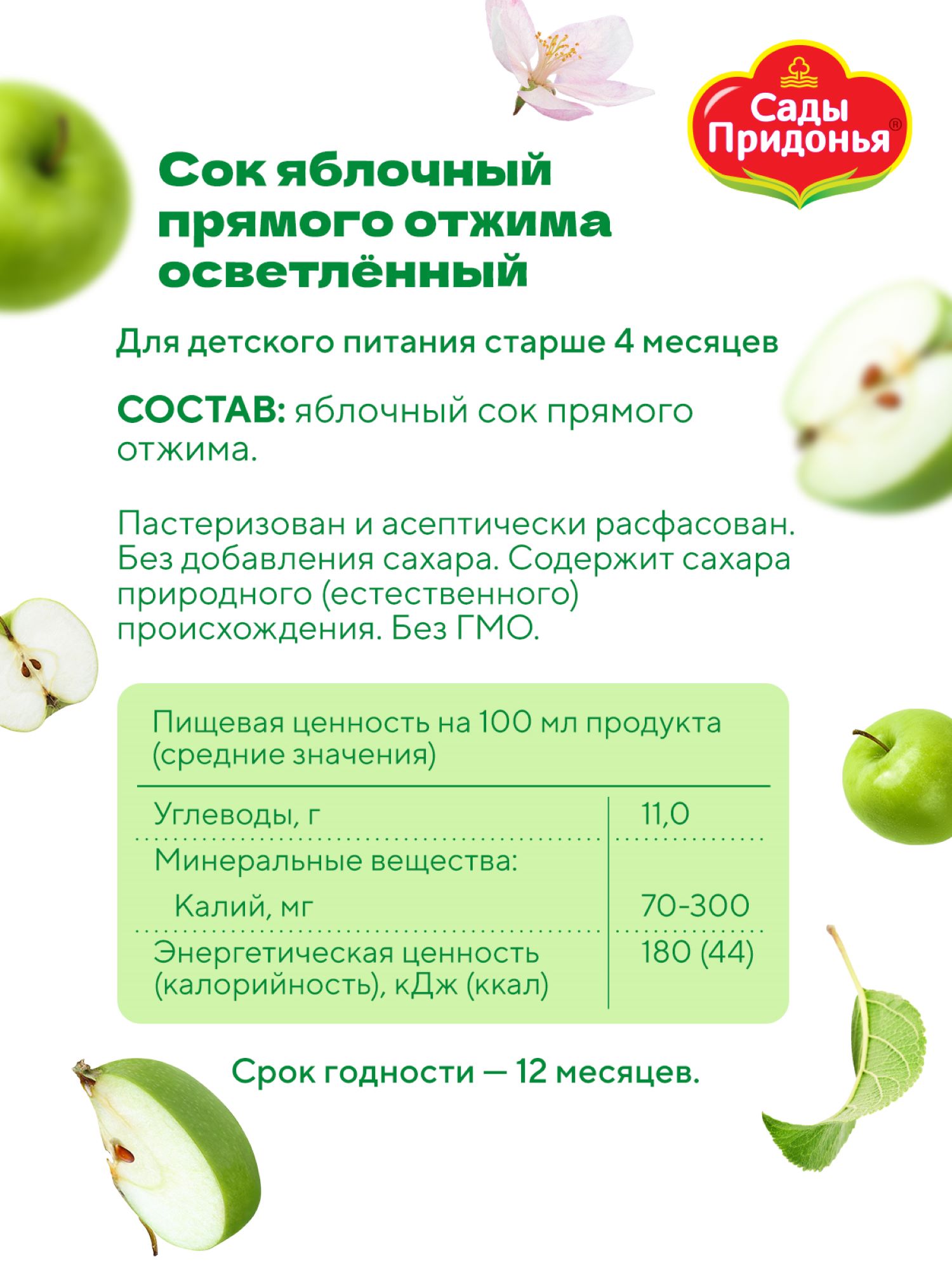 Сок Сады Придонья Яблоко с 4 мес 0.2 л - фото 3