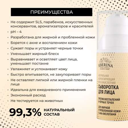 Сыворотка Siberina 30 мл
