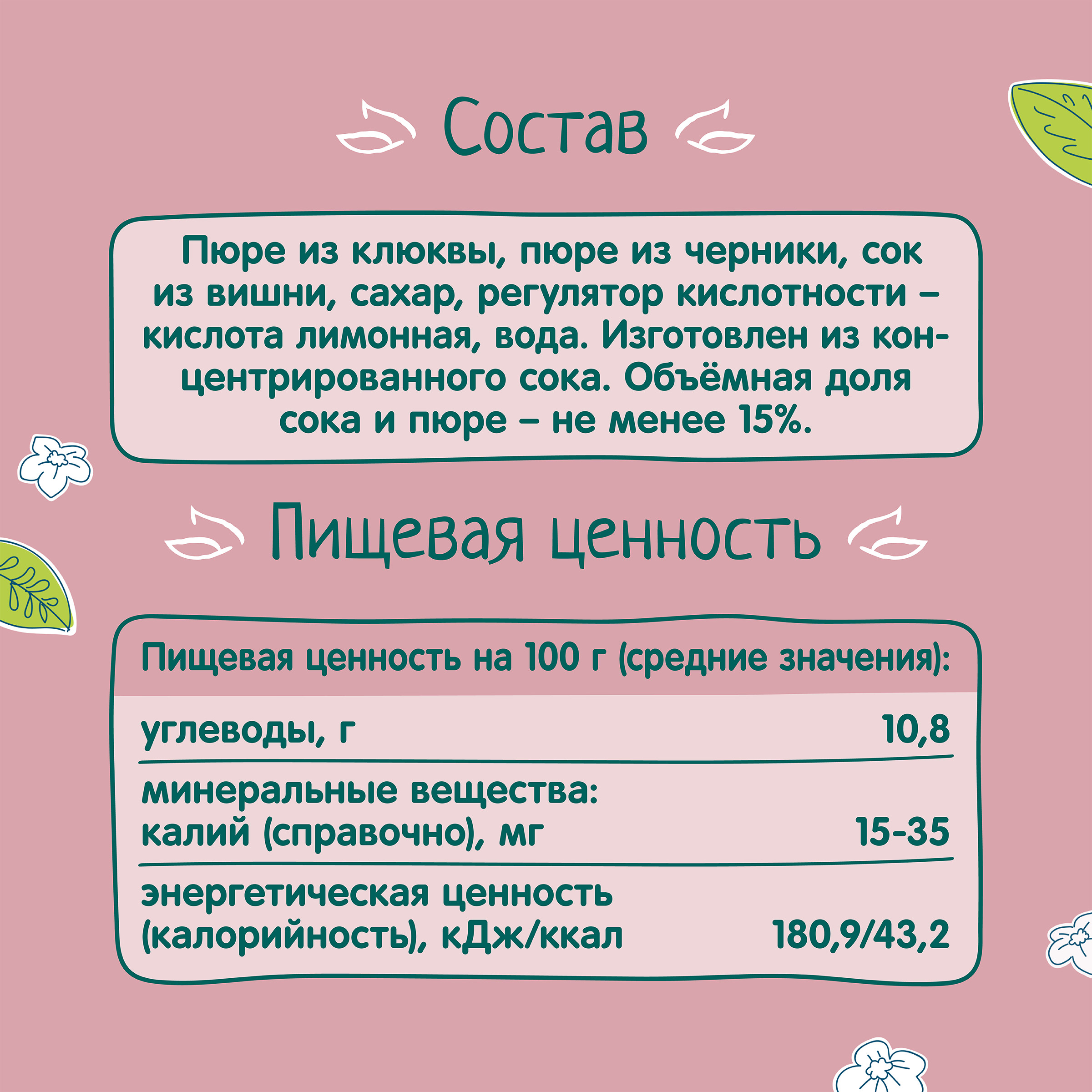 Морс ФрутоНяня из клюквы, черники и вишни 0,2 л с 5 месяцев - фото 6