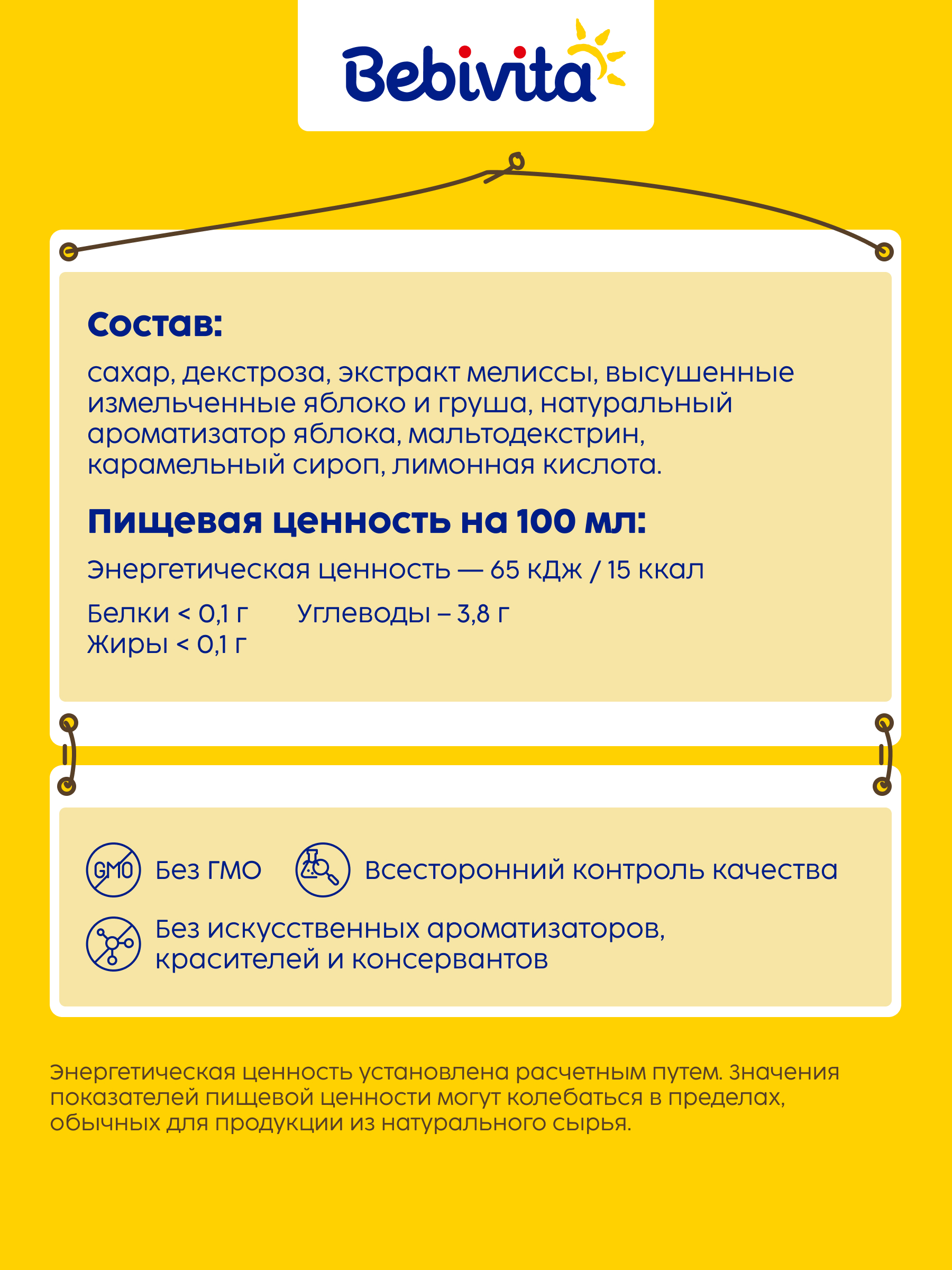 Чай Bebivita освежающий гранулированный 200г с 6месяцев - фото 2