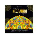 Раскраска Феникс + Желания