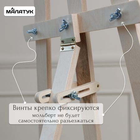Мольберт художественный Малатук