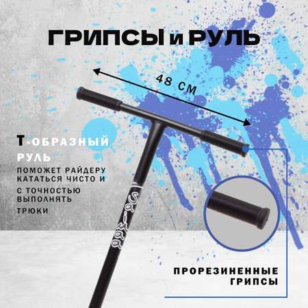 Трюковой самокат Saimaa двухколесный