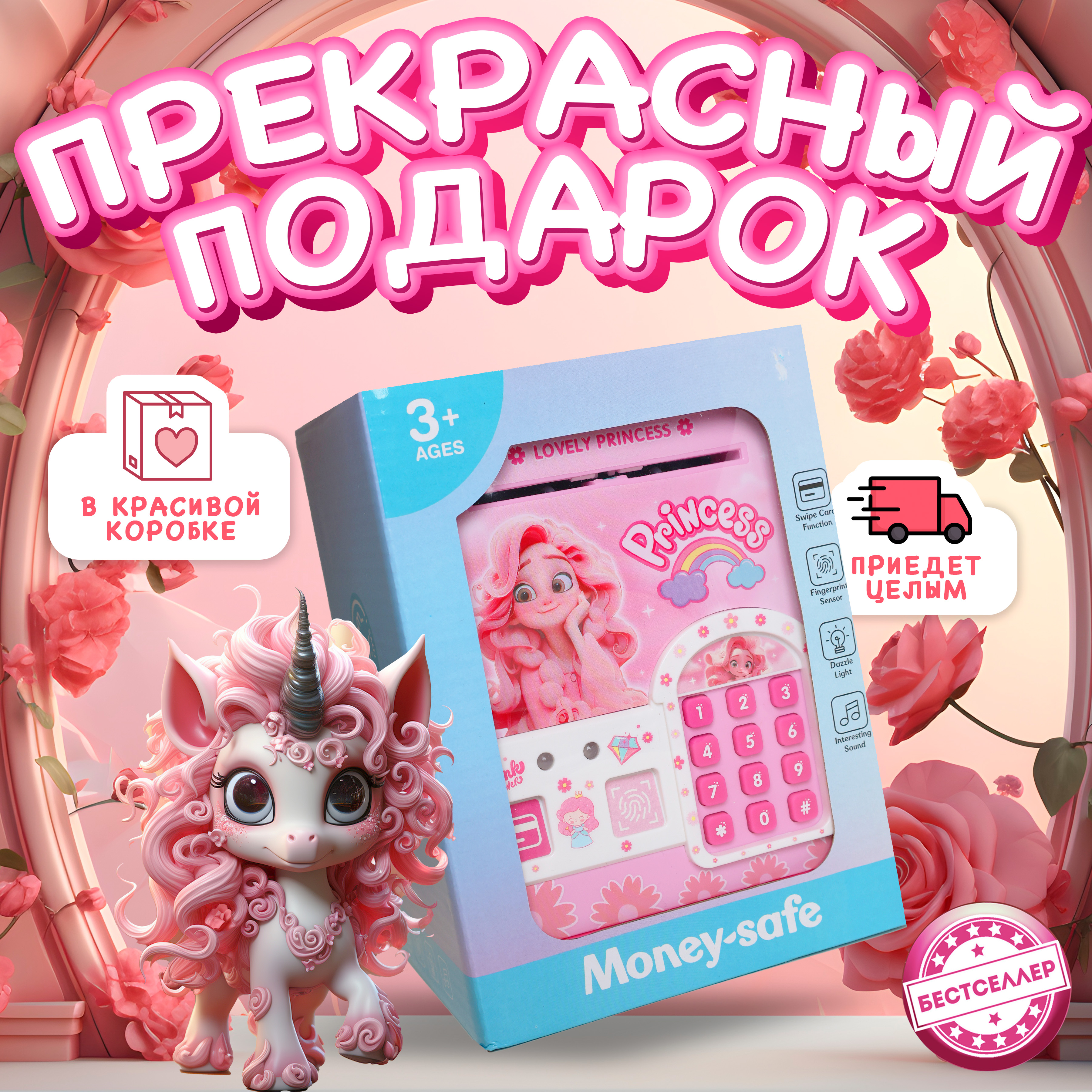 Игровой набор Бестселлер Копилка Принцесса - фото 9