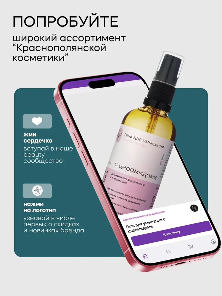 Гель Краснополянская косметика С церамидами 100 мл - фото 11