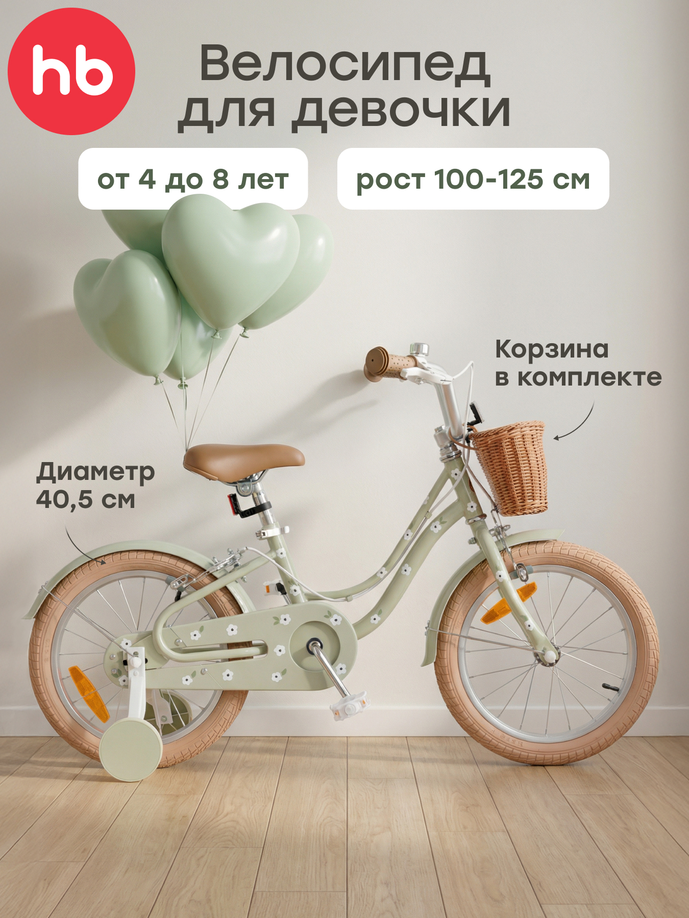 Изображение товара Детский велосипед Happy Baby Ringo 16 дюймов с защитой цепи и съемными колесами