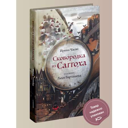 Сковородка из Саггоха Никея Сказка для детей