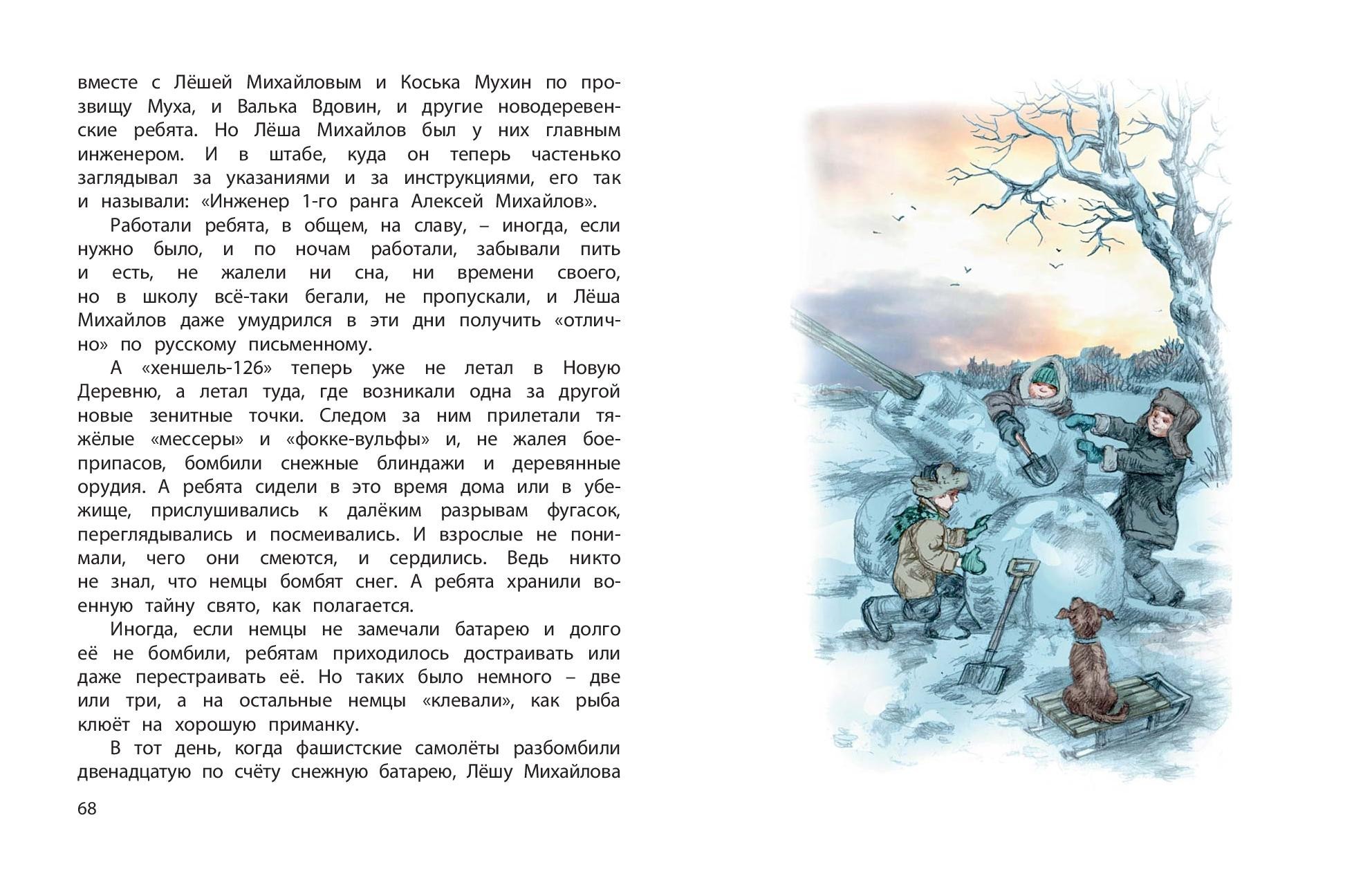 Книга ЭНАС-КНИГА Честное слово - фото 9