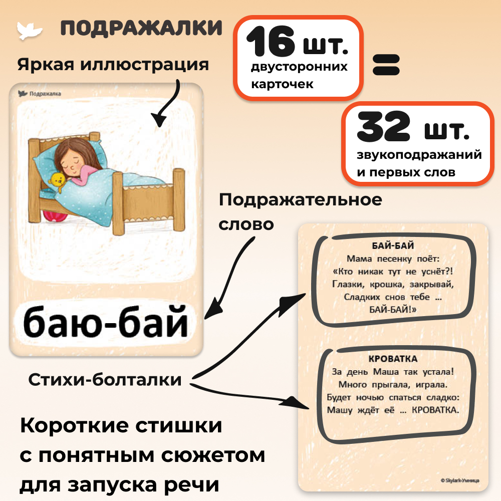 Бормоталки 1,5+ Умницa Логопедические карточки для запуска и развития речи - фото 4