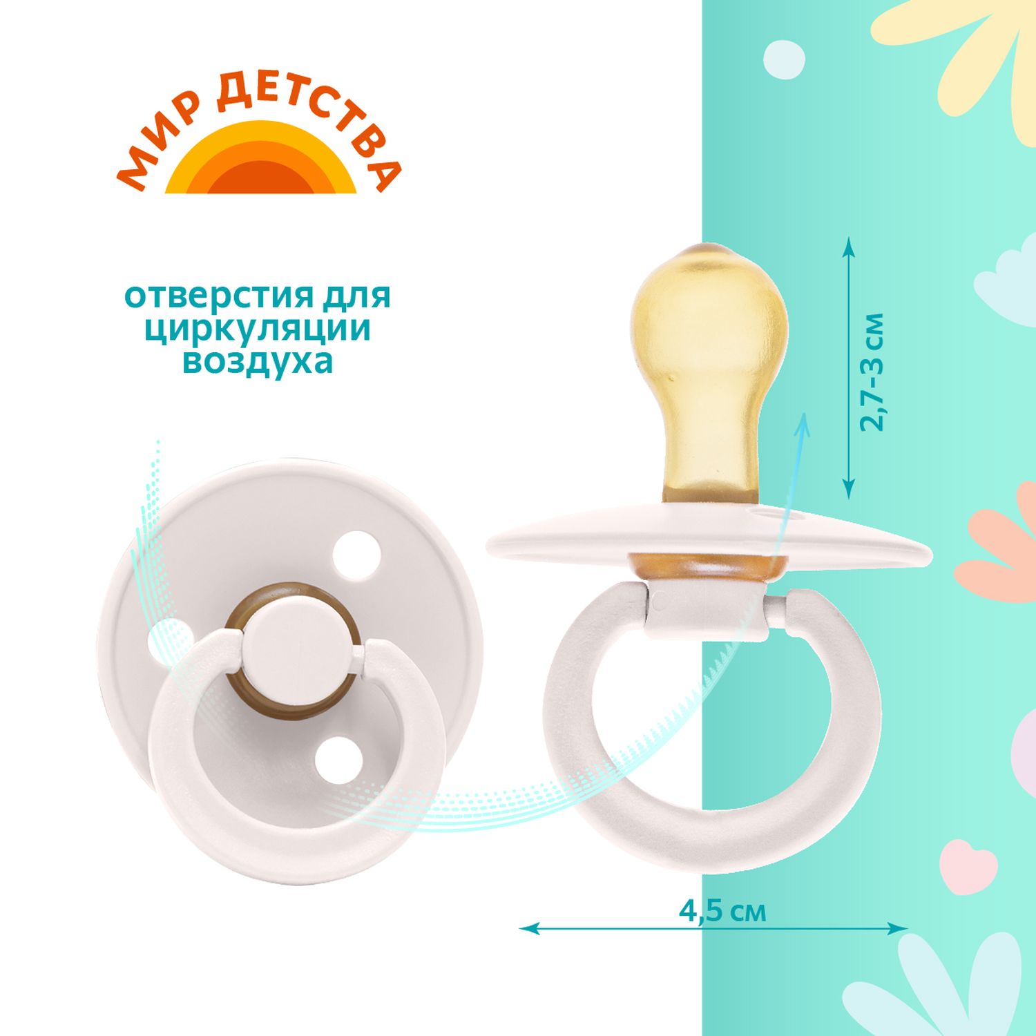 Пустышка Мир Детства латекс анатомическая от 3 мес. 1 шт. - фото 2