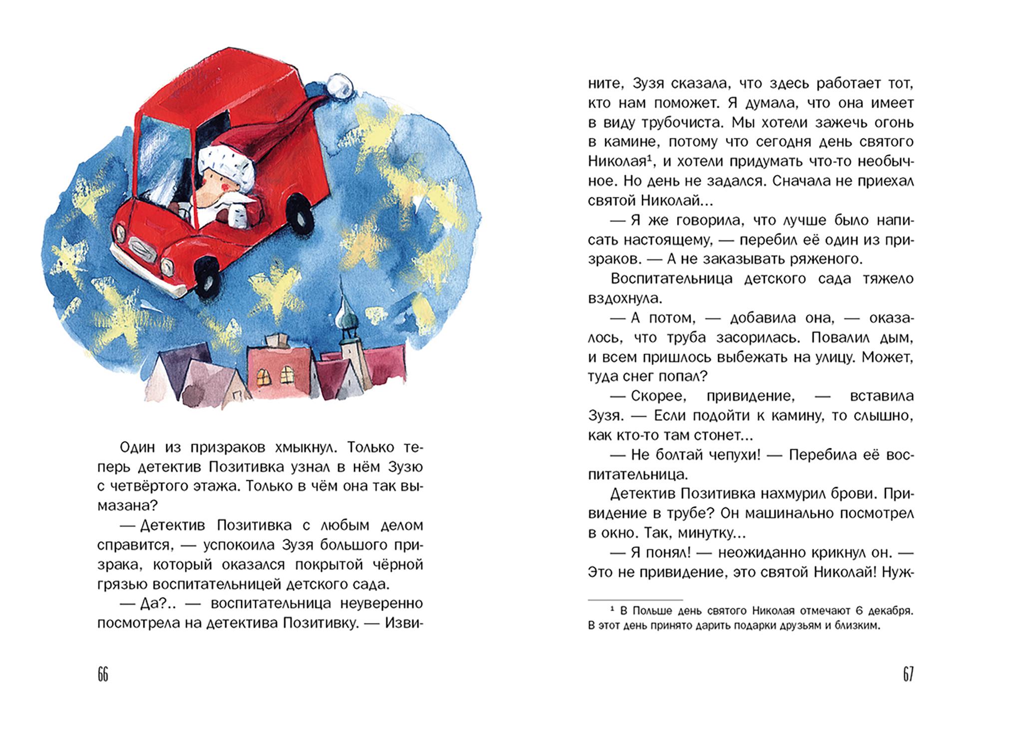Книга Издательство Речь Новые расследования детектива Позитивки - фото 6