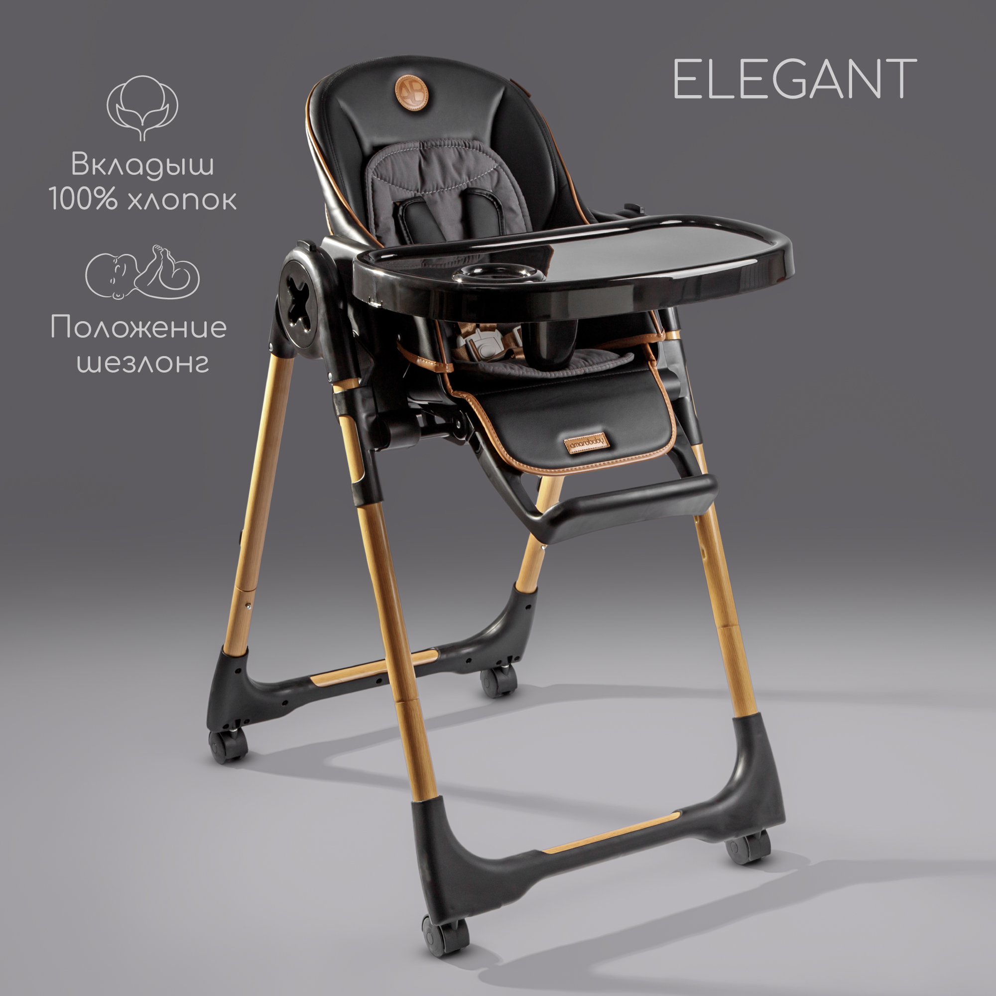 Стульчик для кормления Amarobaby Elegant классический - фото 1