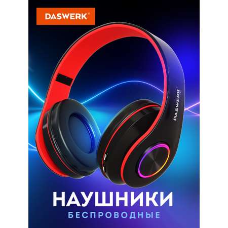 Наушники беспроводные DASWERK большие игровые с подсветкой накладные