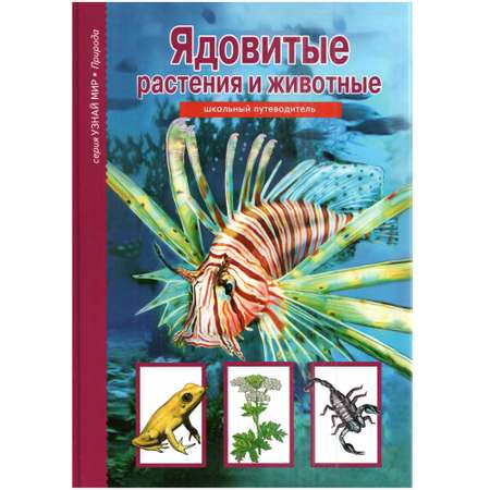 Книга Лада Удивительные места нашей планеты. Школьный путеводитель