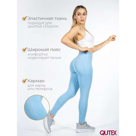 Леггинсы спортивные QUTEX