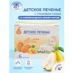 Печенье Бибиколь грушевый сок 150г с 6месяцев