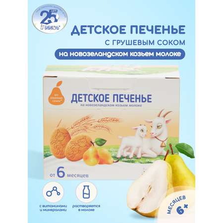 Печенье Бибиколь грушевый сок 150г с 6месяцев
