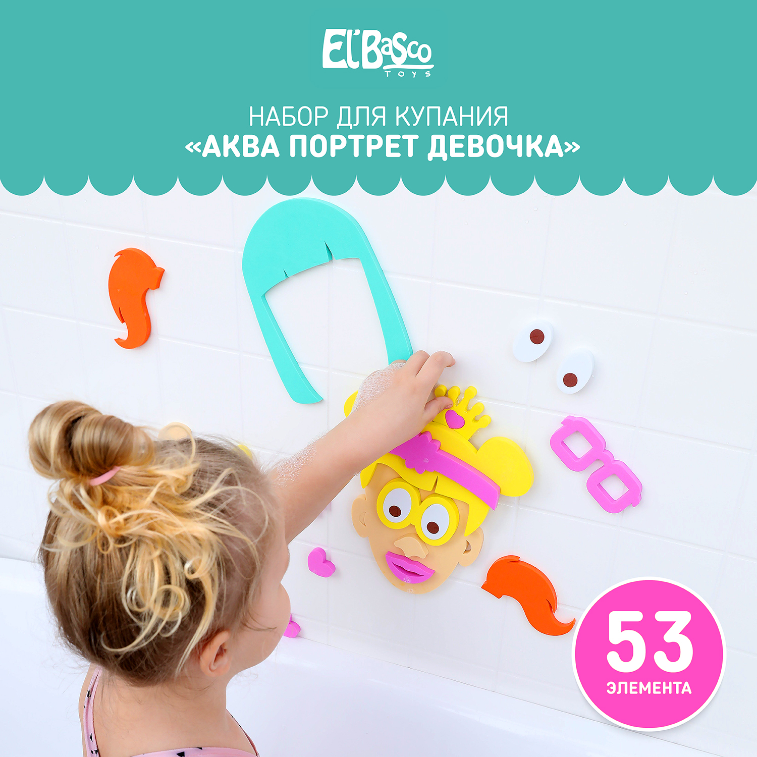 Набор для купания ElBascoToys аква портрет Девочка - фото 1