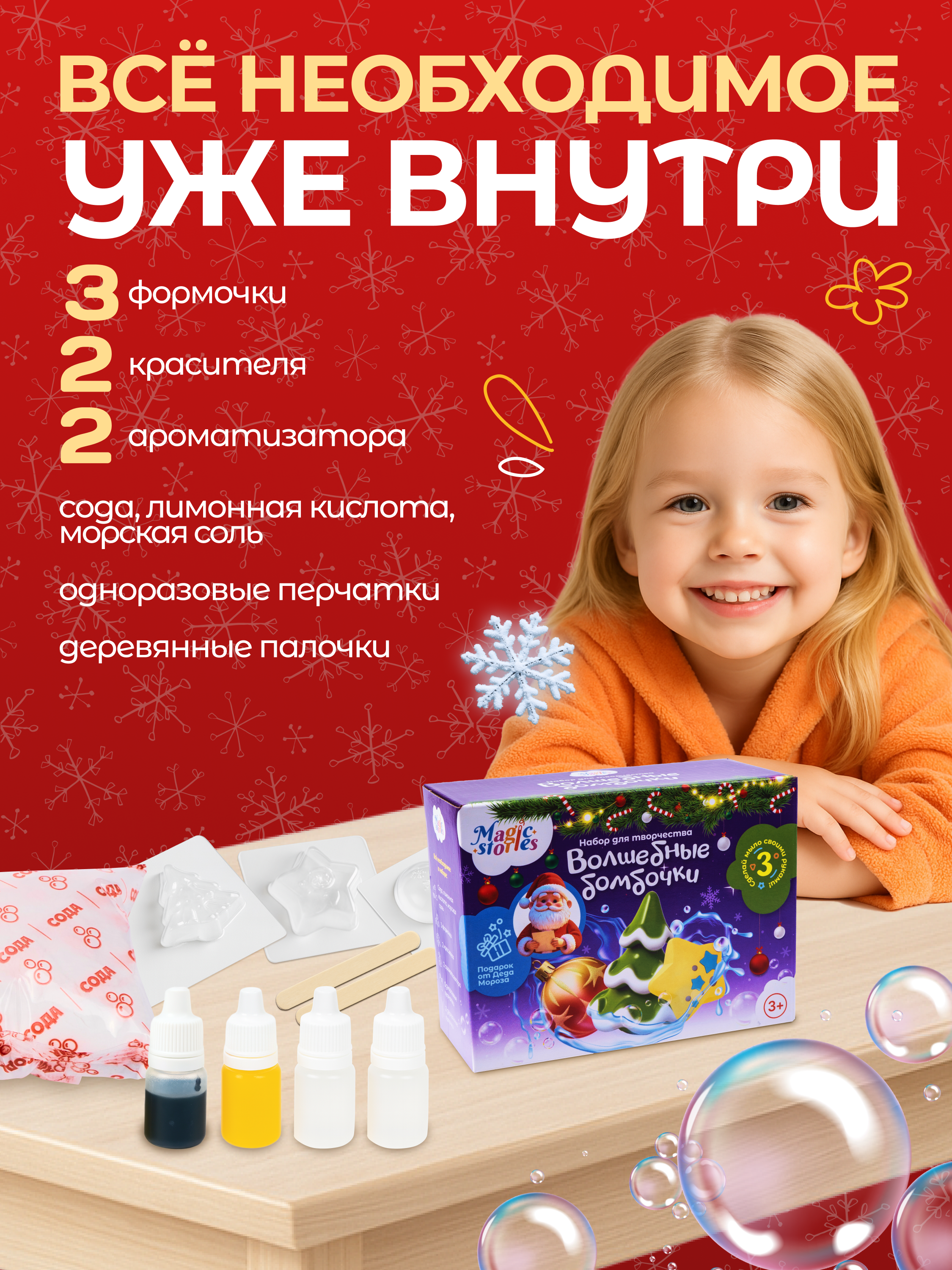 Набор для творчества Magic Stories новогодний, бомбочки своими руками MS-NTB-003 - фото 2