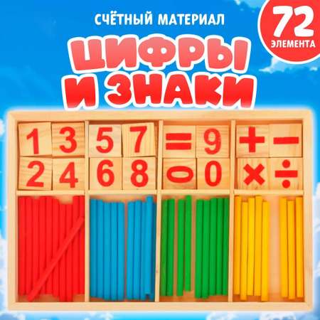 Счетные палочки ТОТОША Цифры и знаки