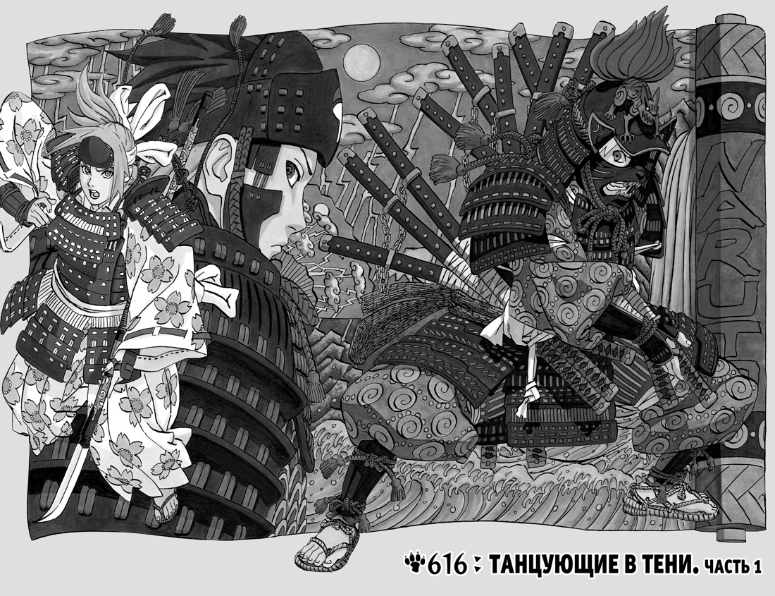 Книга АЗБУКА Графические романы Кисимото М Naruto Наруто Книга 22 Десятихвостый - фото 18