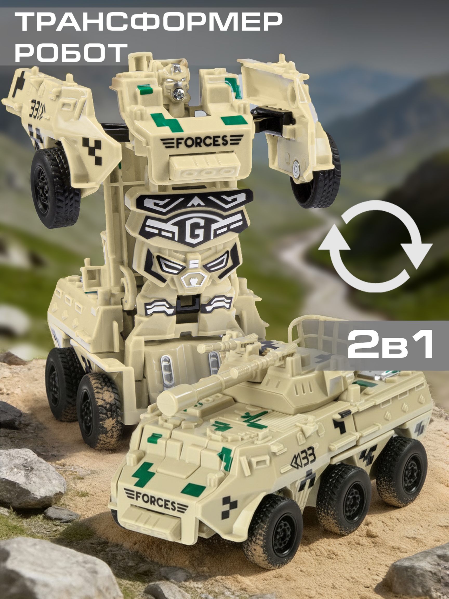 Изображение товара Боевая машина AUTODRIVE робот трансформер для детей