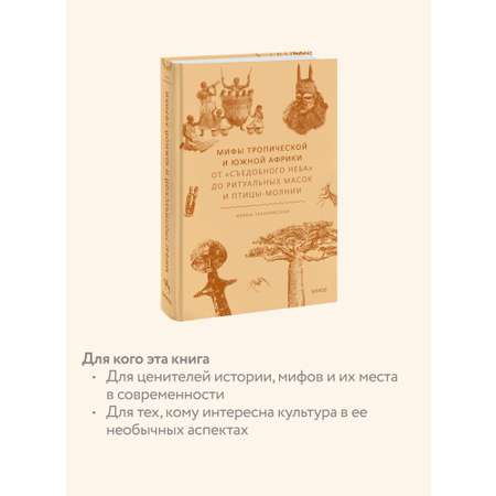 Книга МИФ Мифы тропической и южной Африки