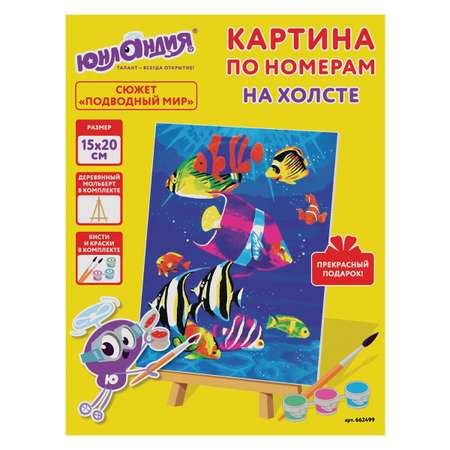 Картина по номерам Юнландия