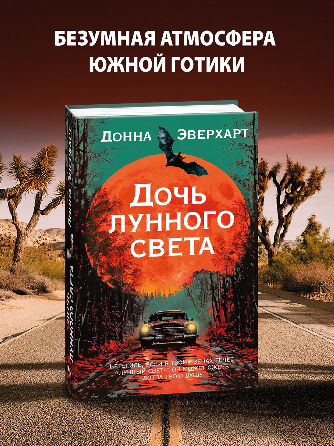 Книга Иностранка Дочь лунного света. - фото 2