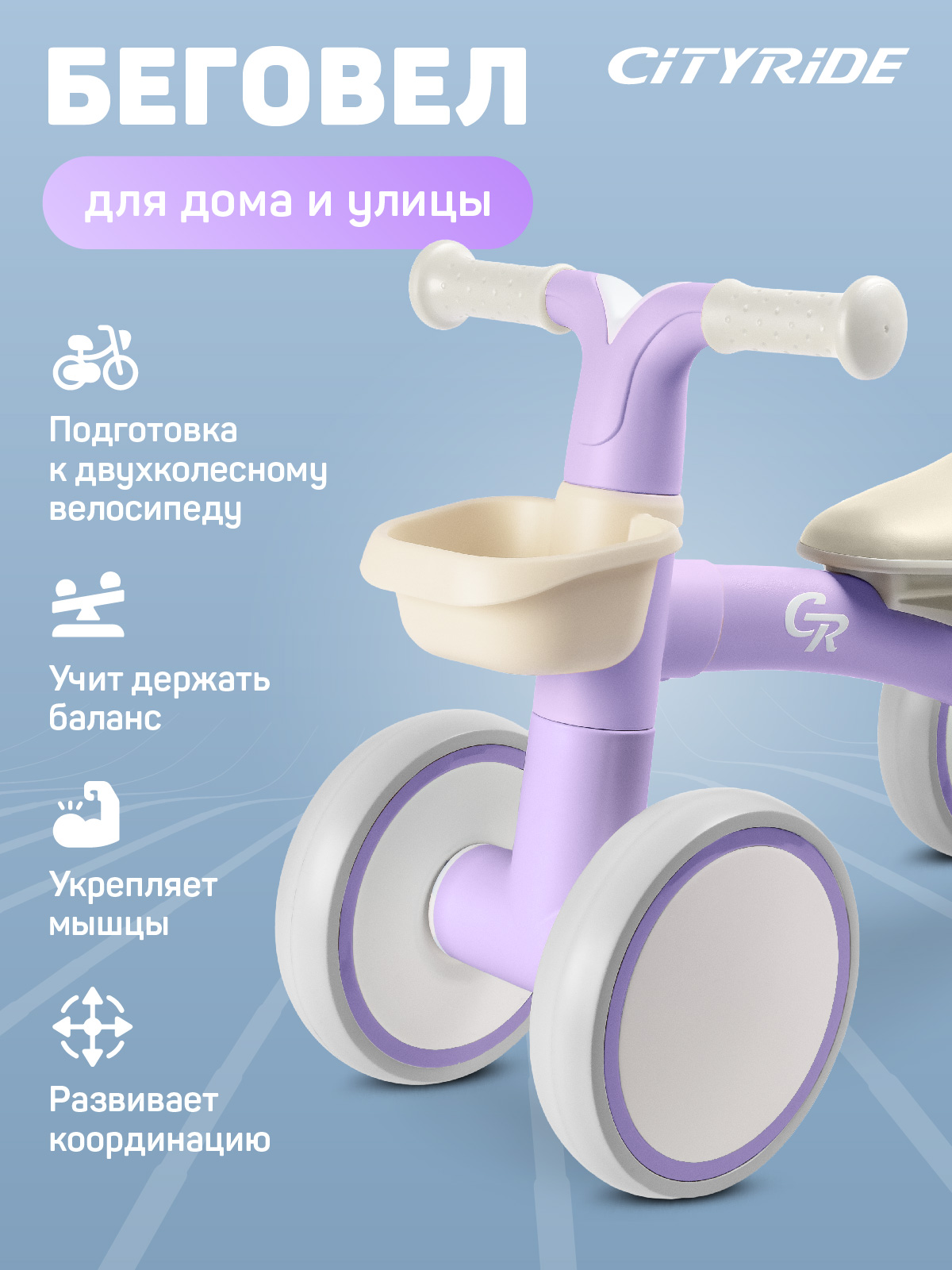 Четырехколесный беговел CITYRIDE - фото 3