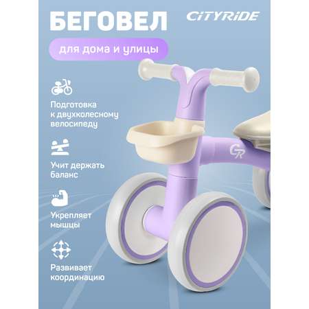 Четырехколесный беговел CITYRIDE