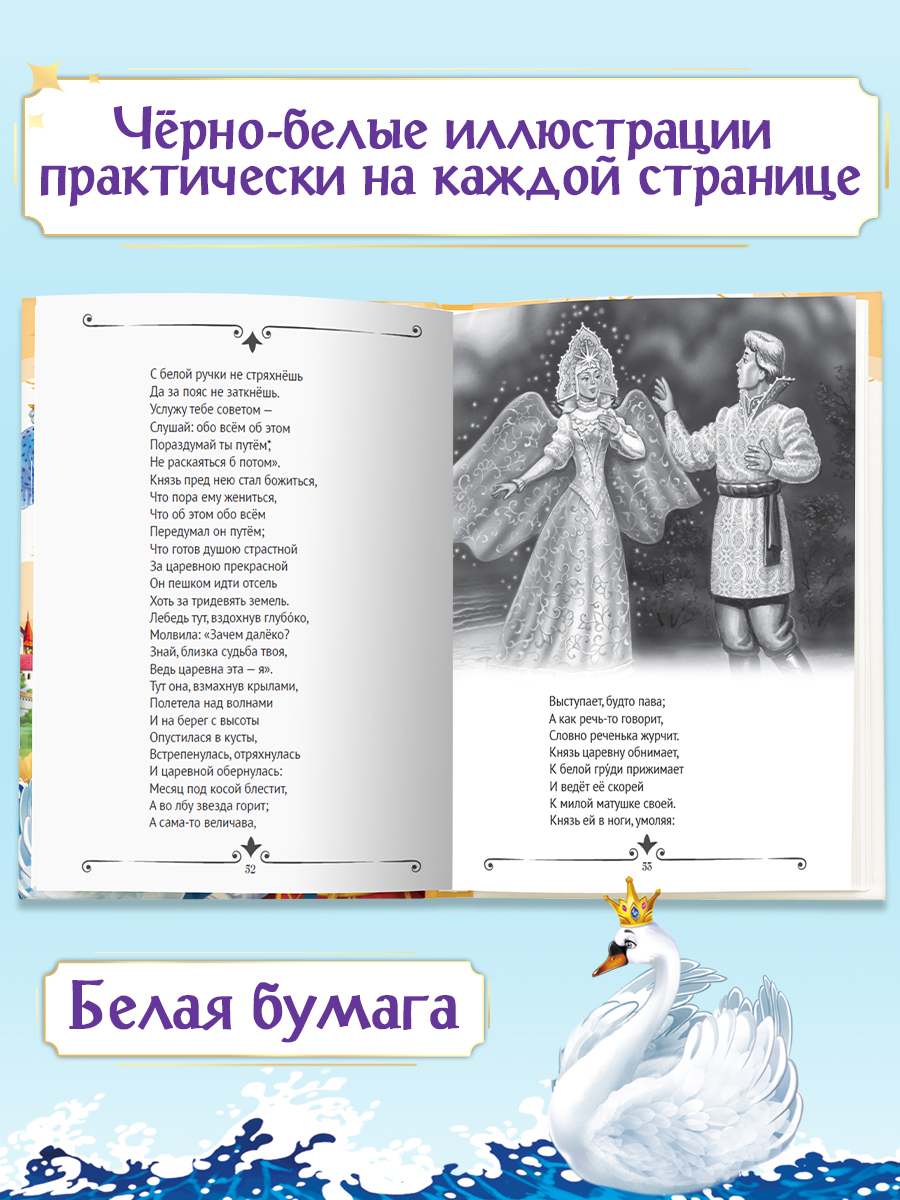 Книга Проф-Пресс для детей. Все сказки и стихи Пушкина. 288 стр. 145х203 мм - фото 4