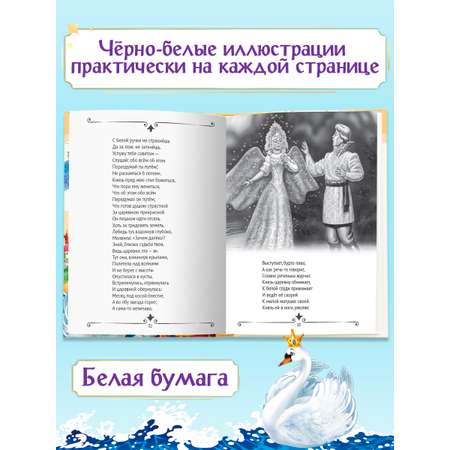 Книга Проф-Пресс для детей. Все сказки и стихи Пушкина. 288 стр. 145х203 мм