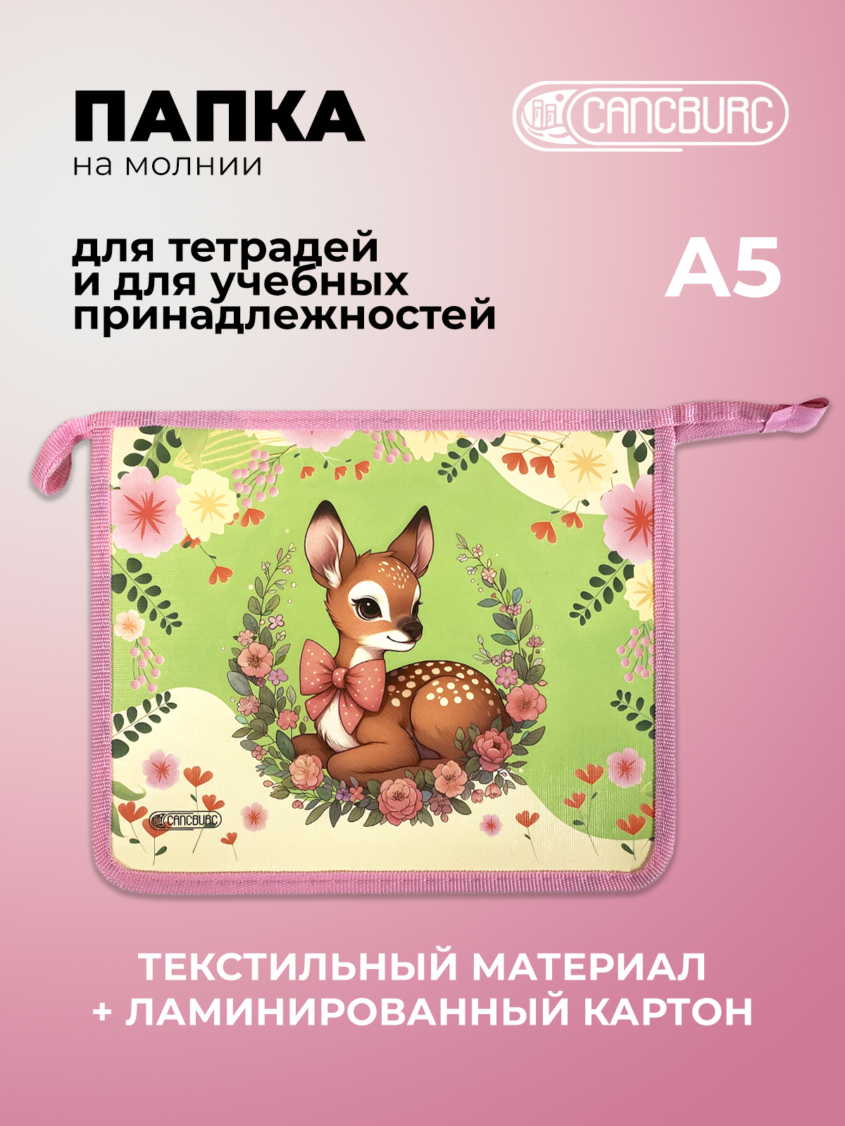 Папка для тетрадей Cancburg А5 - фото 1