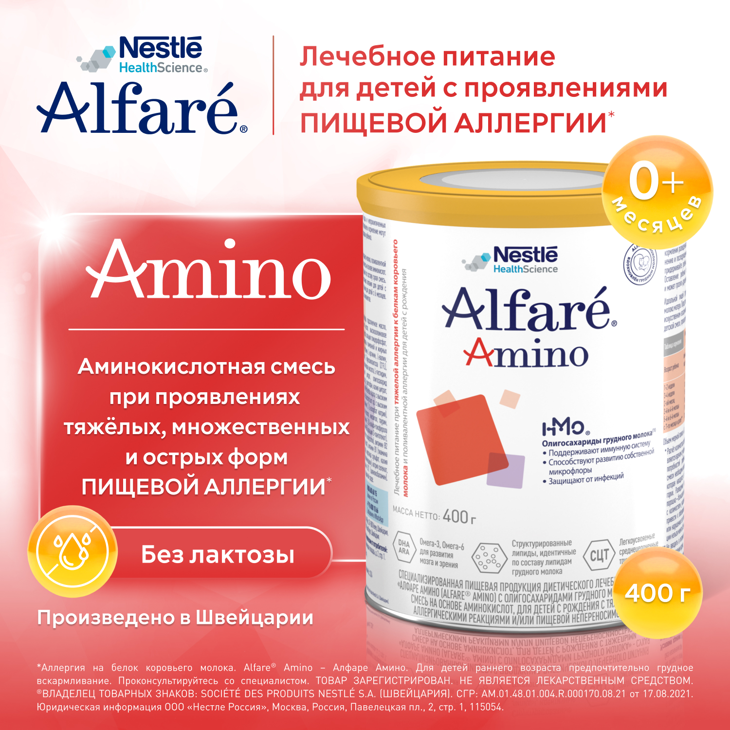 Cмесь Nestle Alfare Amino HMO 400г с 0месяцев - фото 1