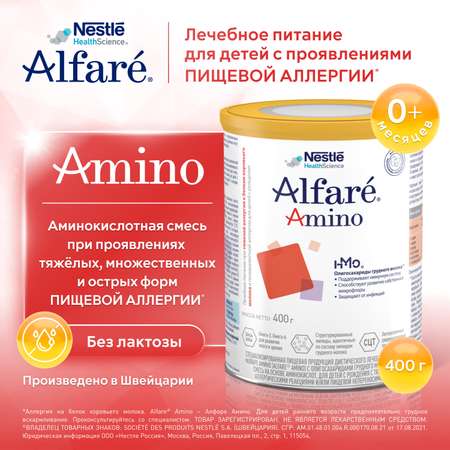 Cмесь Nestle Alfare Amino HMO 400г с 0месяцев