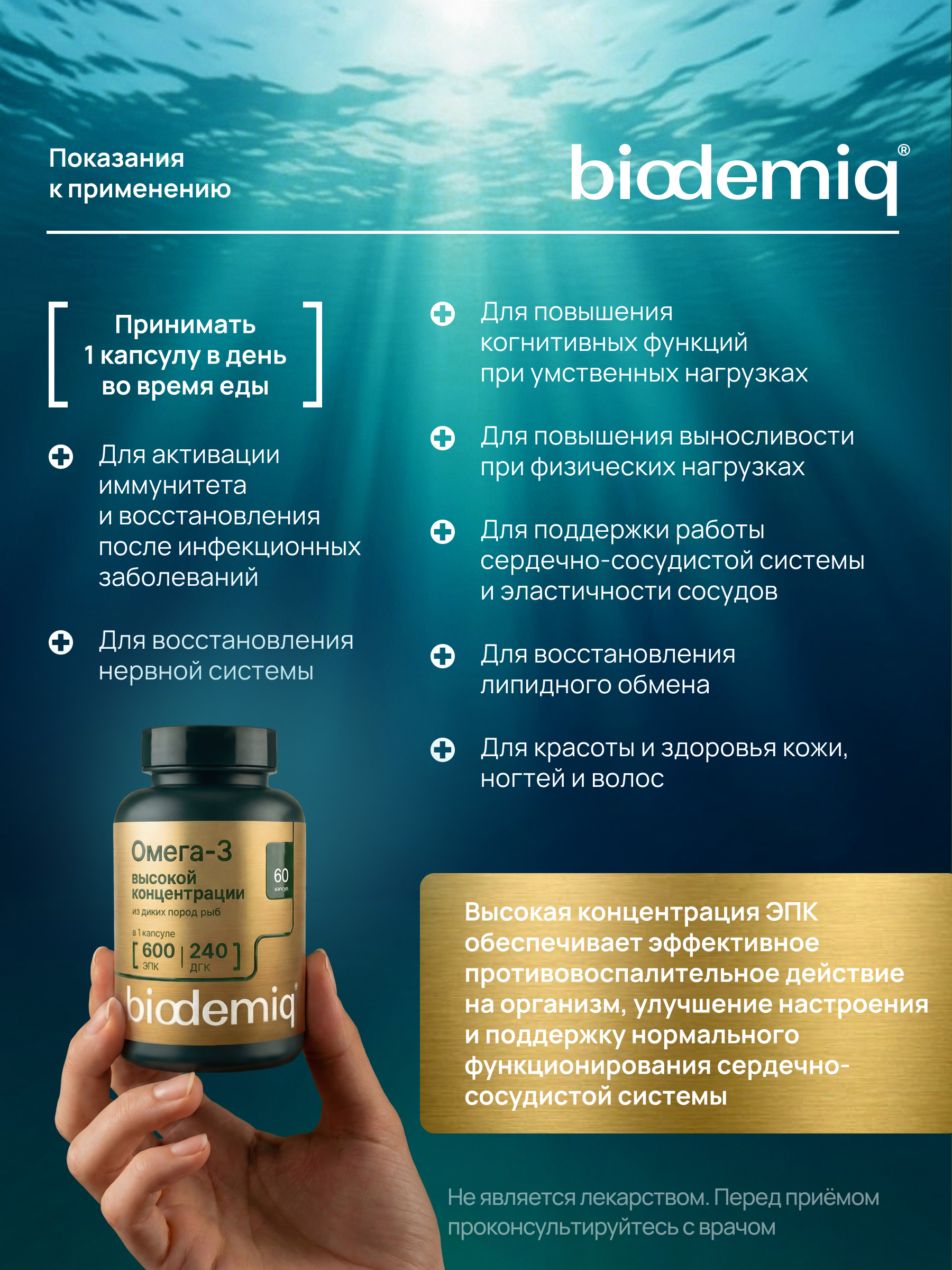 Омега-3 biodemiq Жирные кислоты высокой концентрации Экстра - фото 3